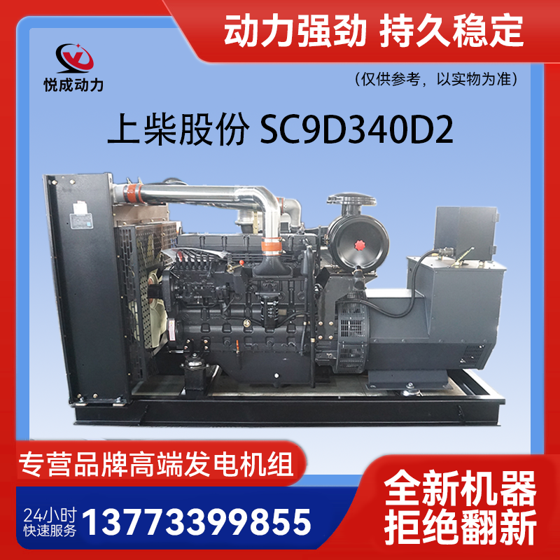 上柴动力250KW柴油发电机组SC9D340D2